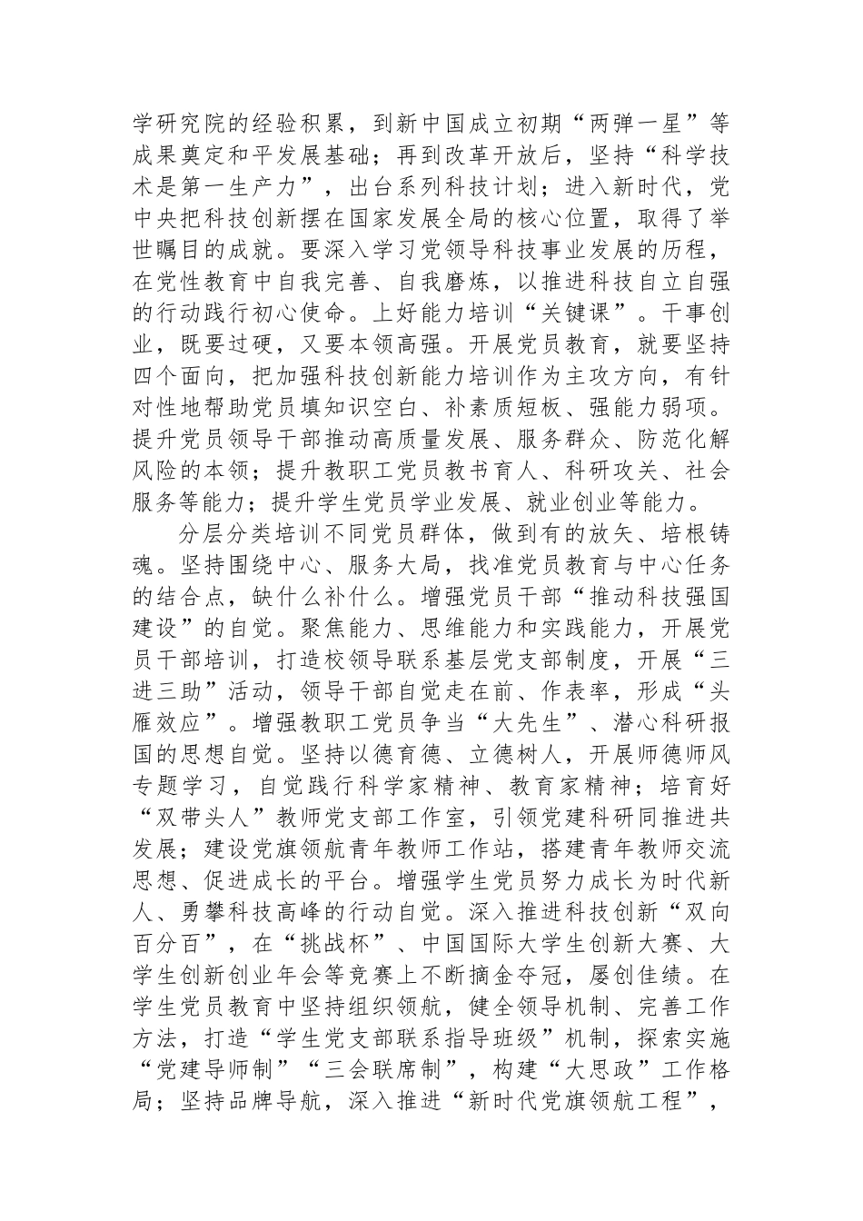 办出高校党校特色助力高水平科技自立自强.docx_第3页