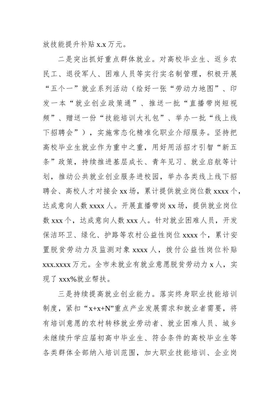 市人社局关于全市就业工作情况报告.docx_第2页