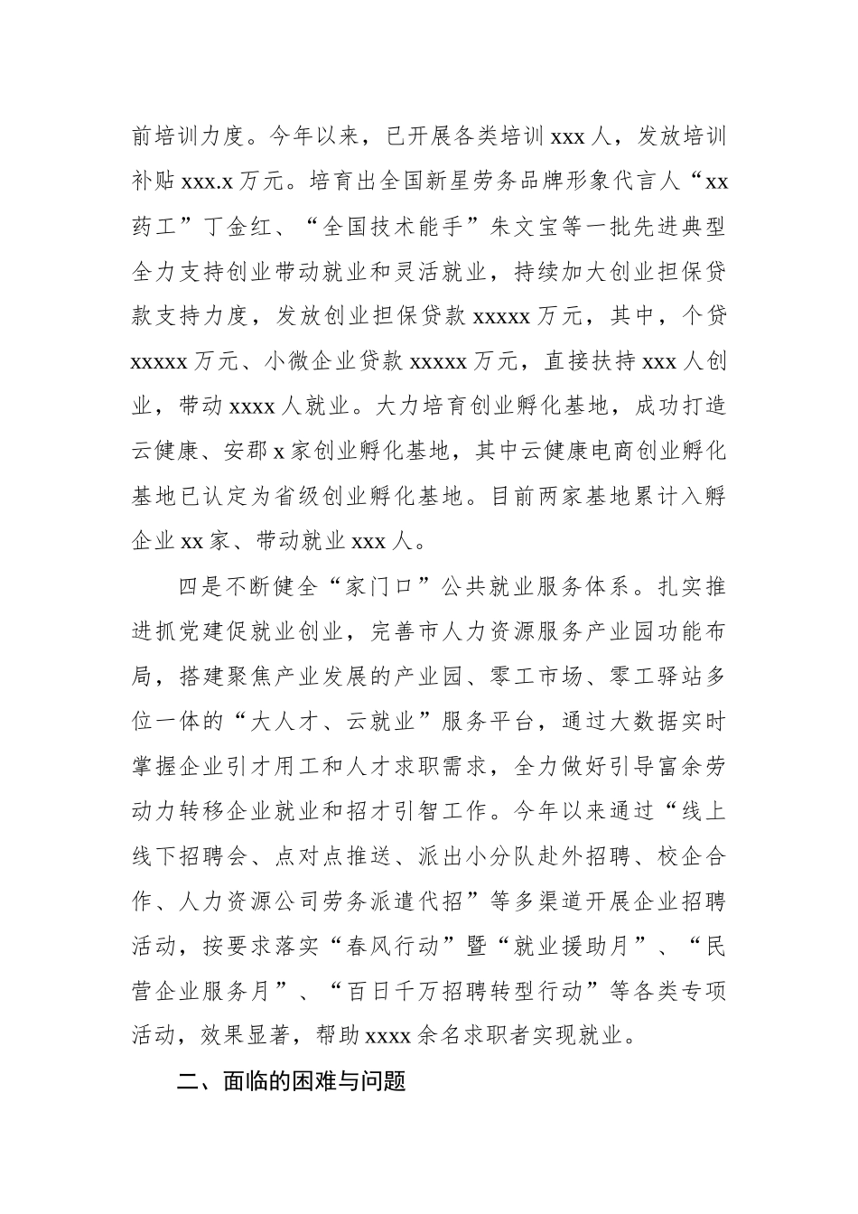 市人社局关于全市就业工作情况报告.docx_第3页