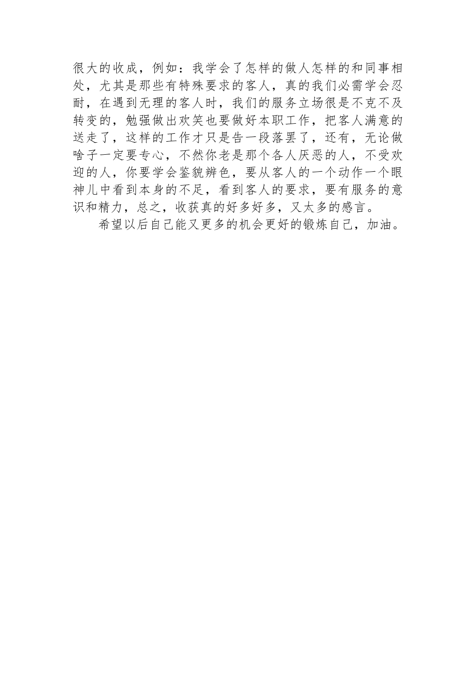 关于煤矿安全生产情况的调研报告.docx_第3页