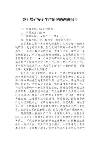 关于煤矿安全生产情况的调研报告.docx