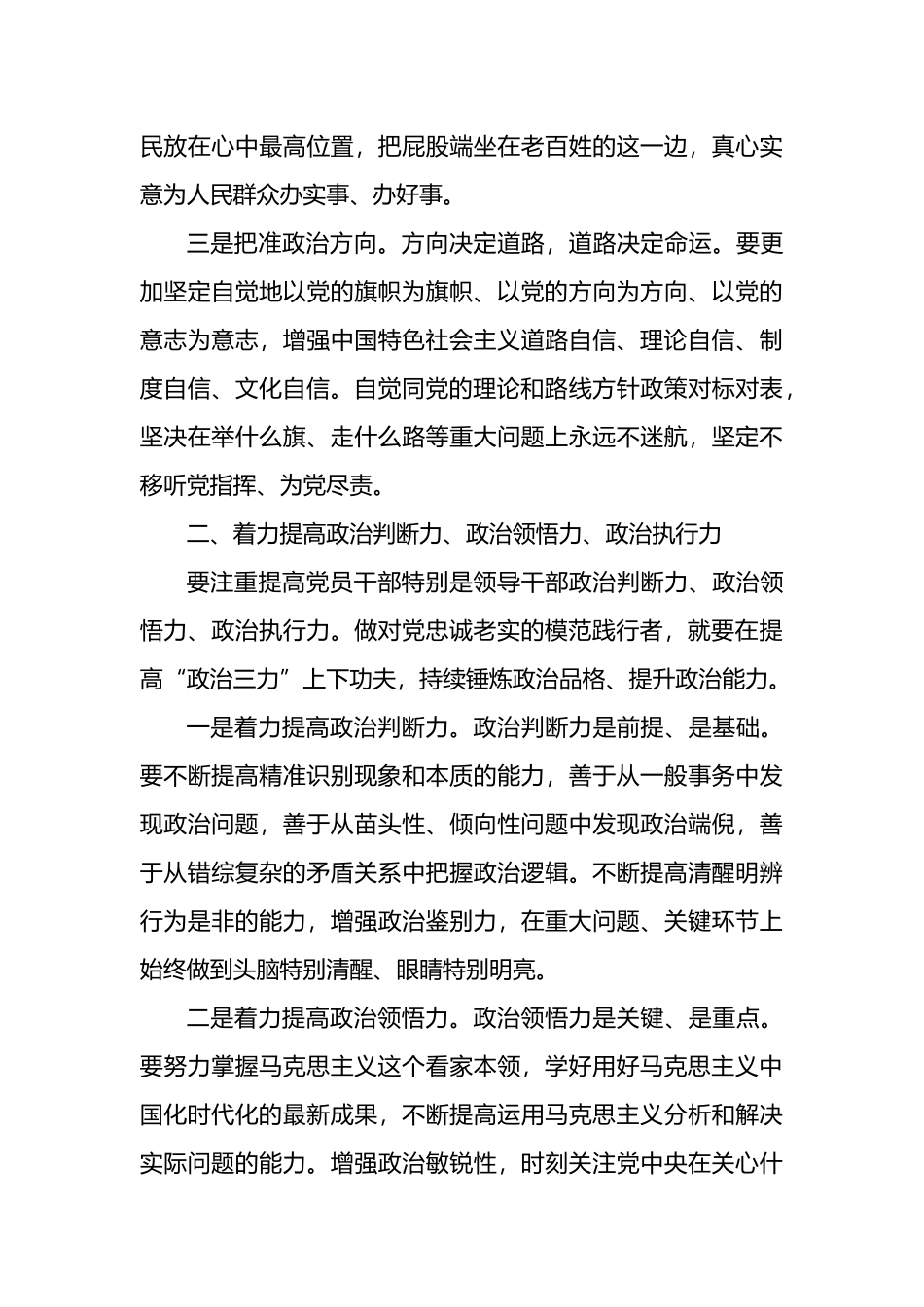 在2024年中青年干部培训班开班式上的发言材料汇编（11篇）（范文）.docx_第3页