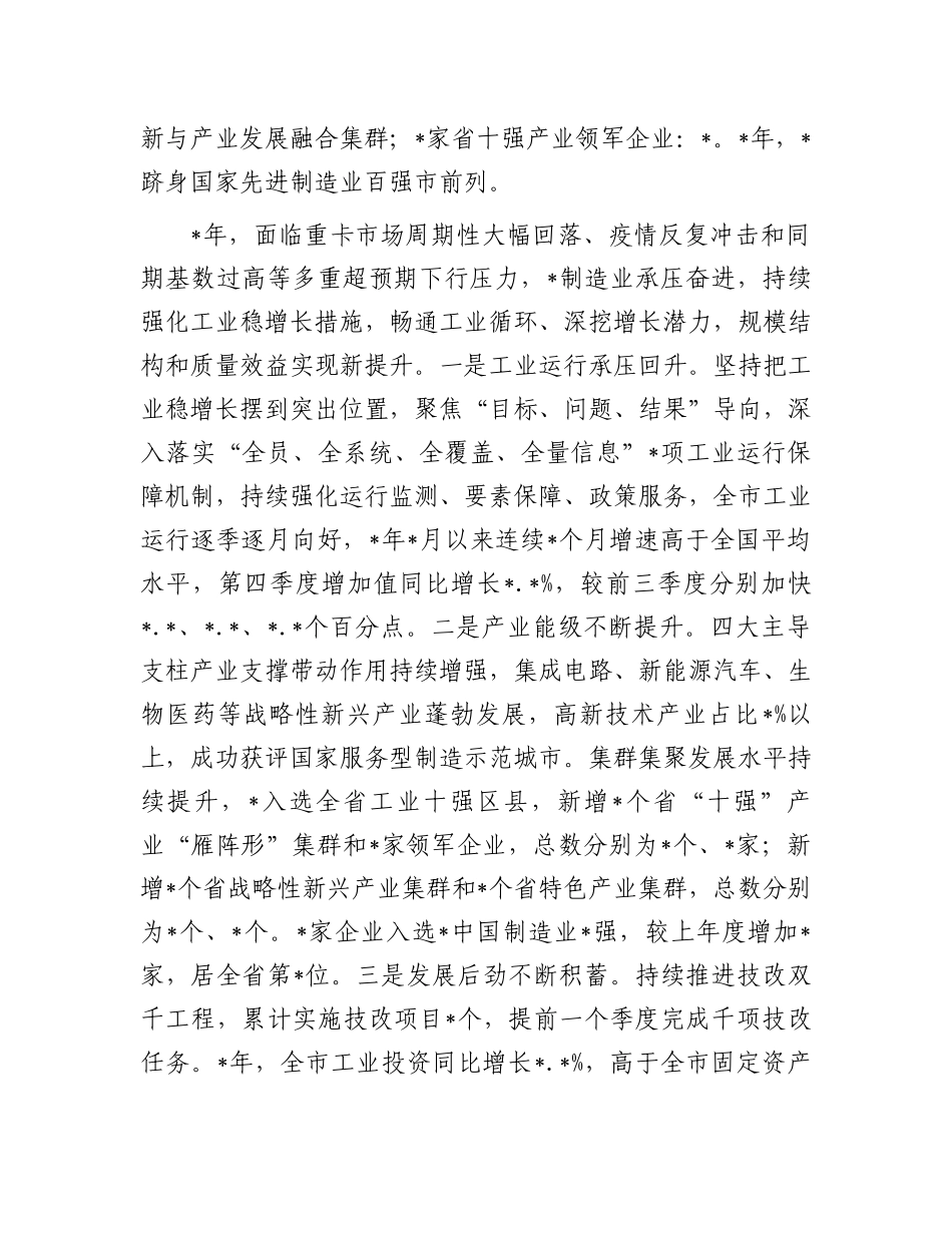 关于全市先进制造业发展情况调研报告.docx_第2页