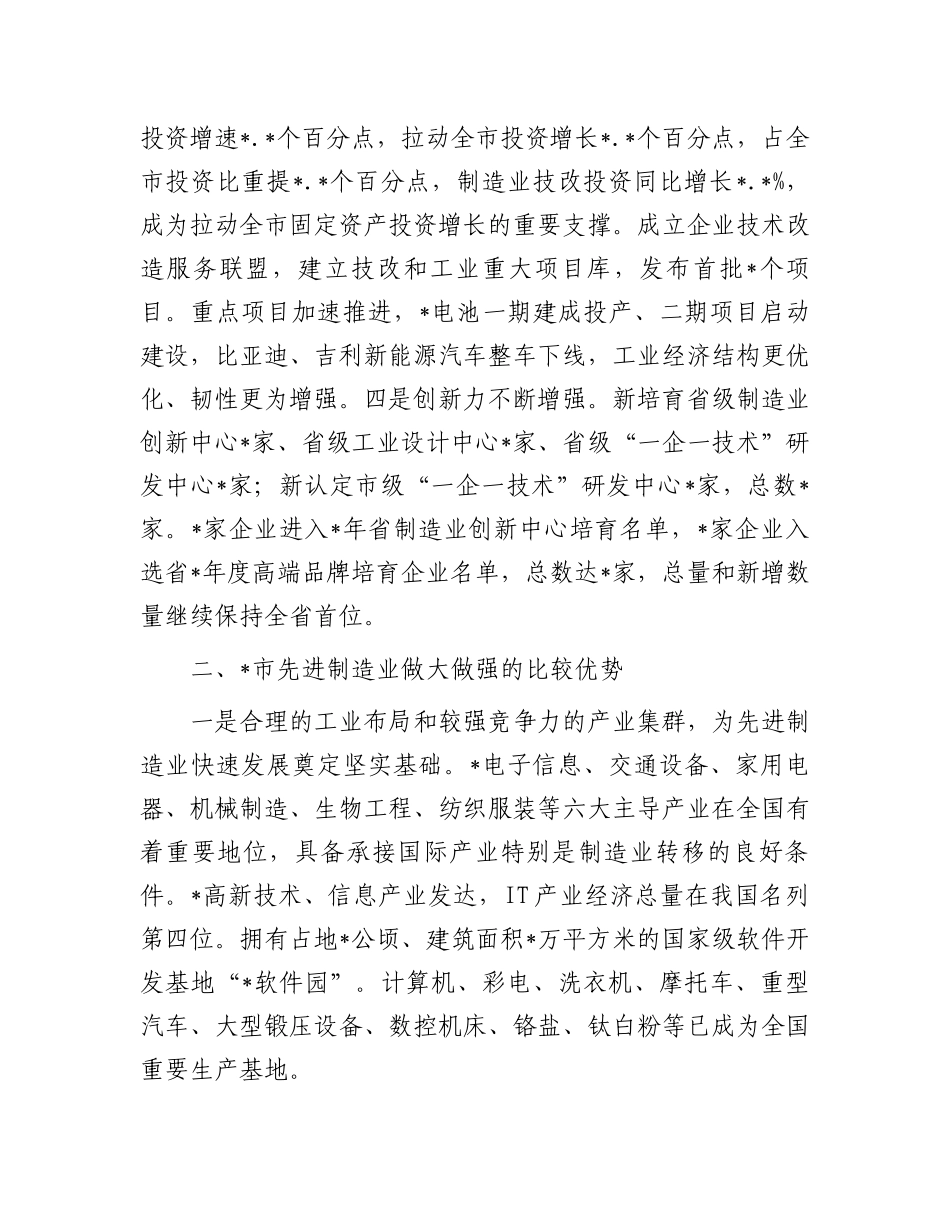 关于全市先进制造业发展情况调研报告.docx_第3页