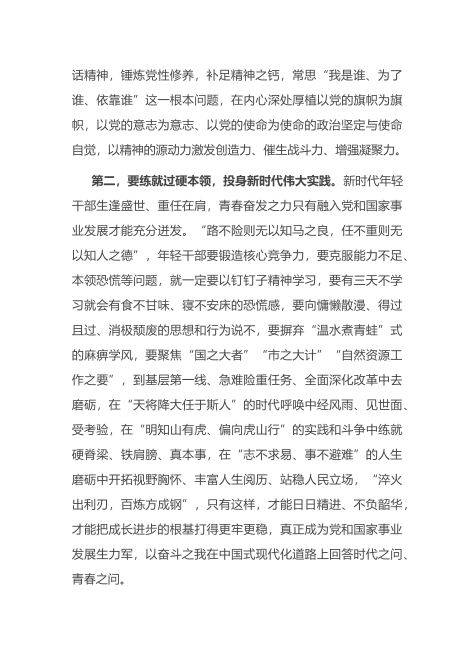 在2024年自然资源系统青年干部座谈会上的讲话.docx_第2页