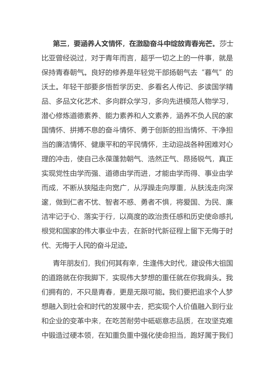 在2024年自然资源系统青年干部座谈会上的讲话.docx_第3页