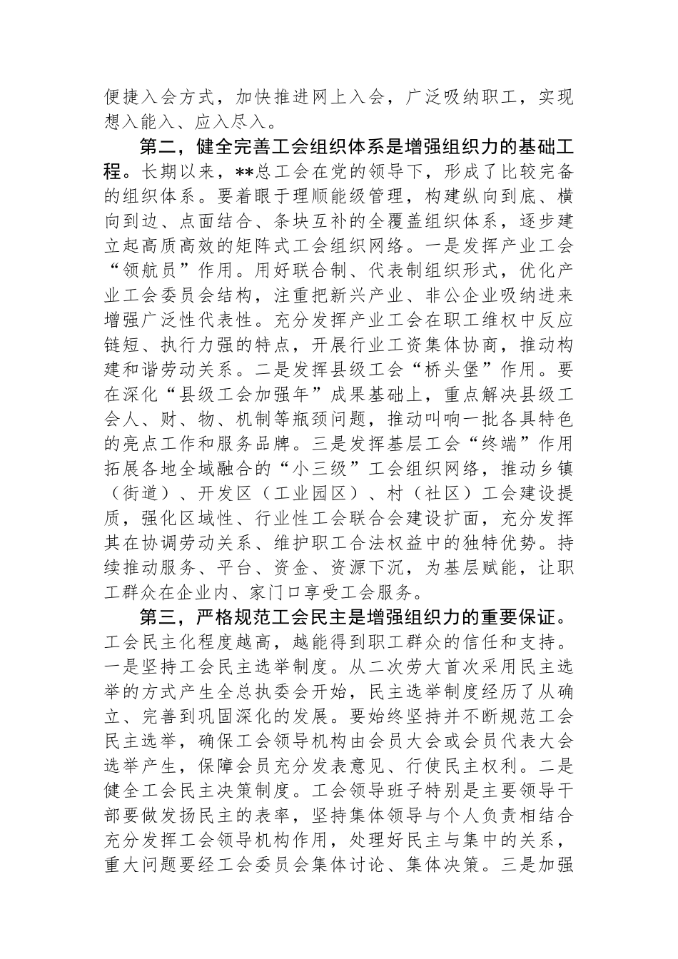 在2024年总工会理论学习中心组集体学习会上的交流发言.docx_第2页
