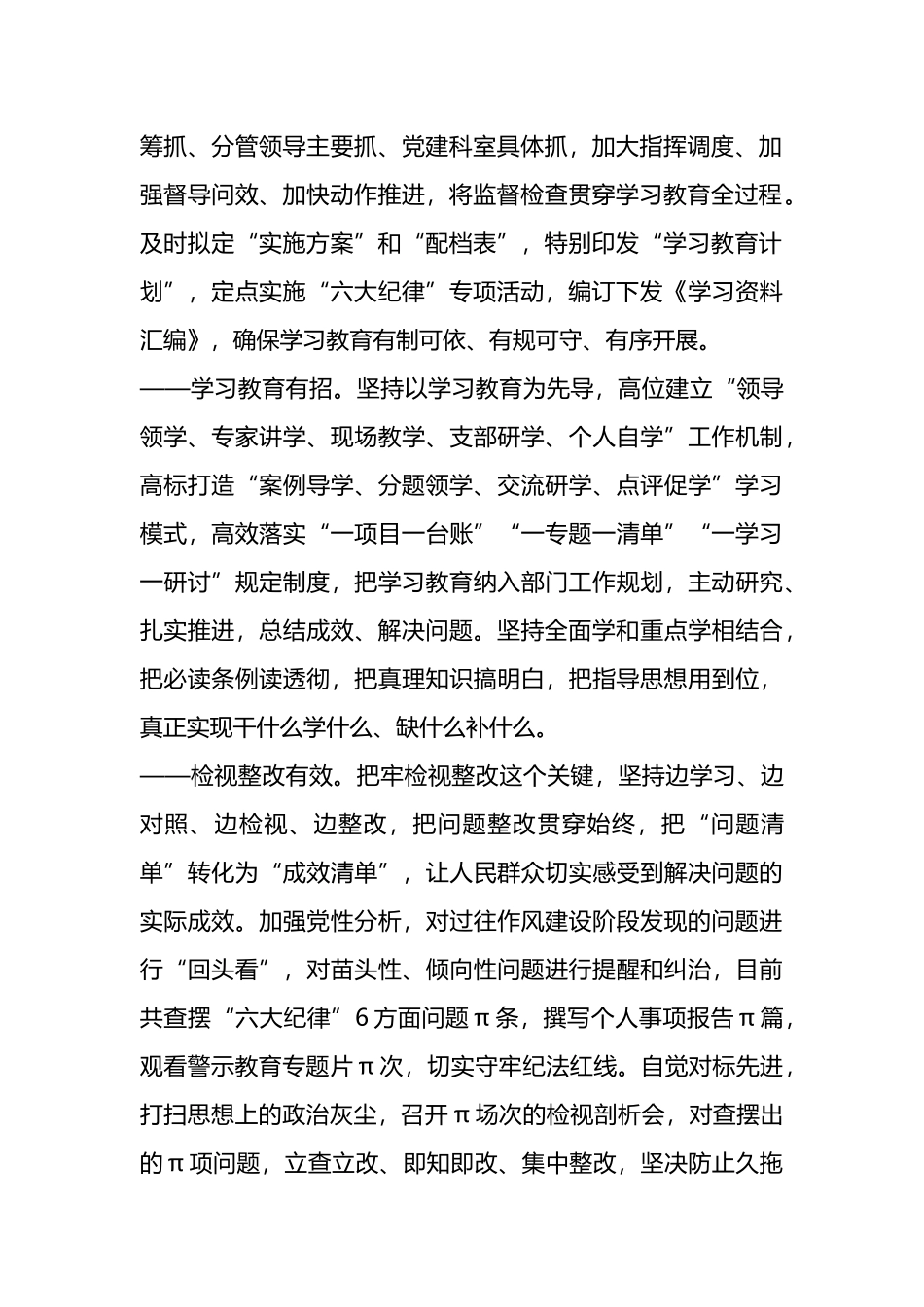 半年工作总结模板.docx_第2页