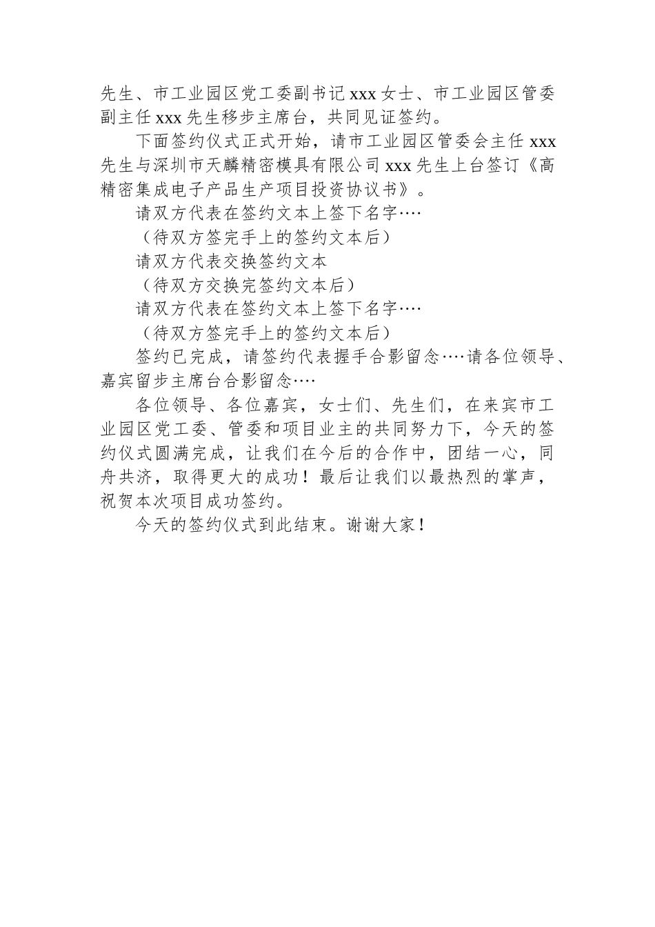 在xxx市工园区高精密集成电子产品生产项目签约仪式主持词.docx_第2页