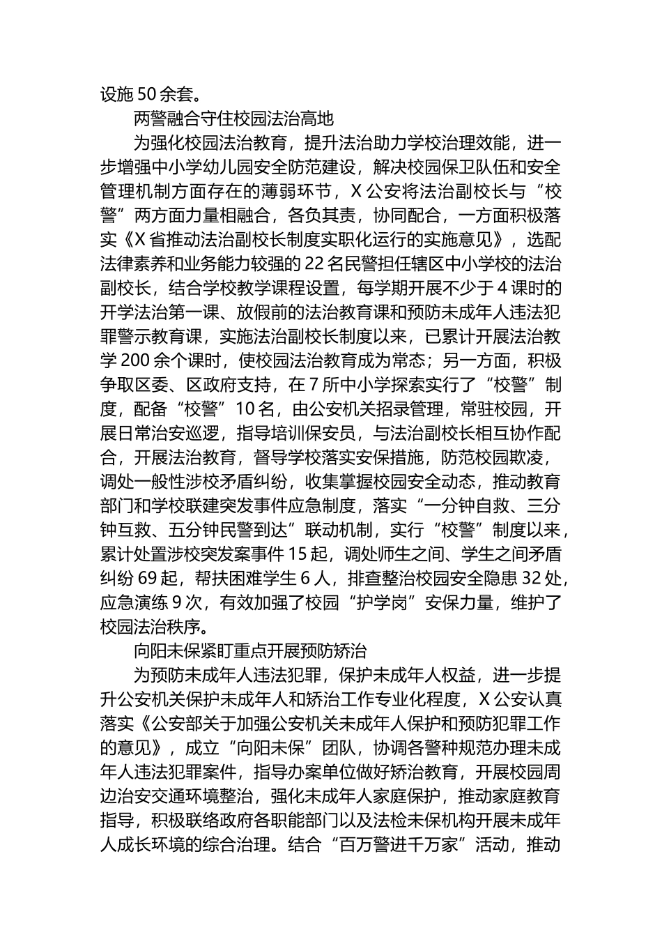 保护未成年人和预防未成年人犯罪经验交流材料.docx_第2页