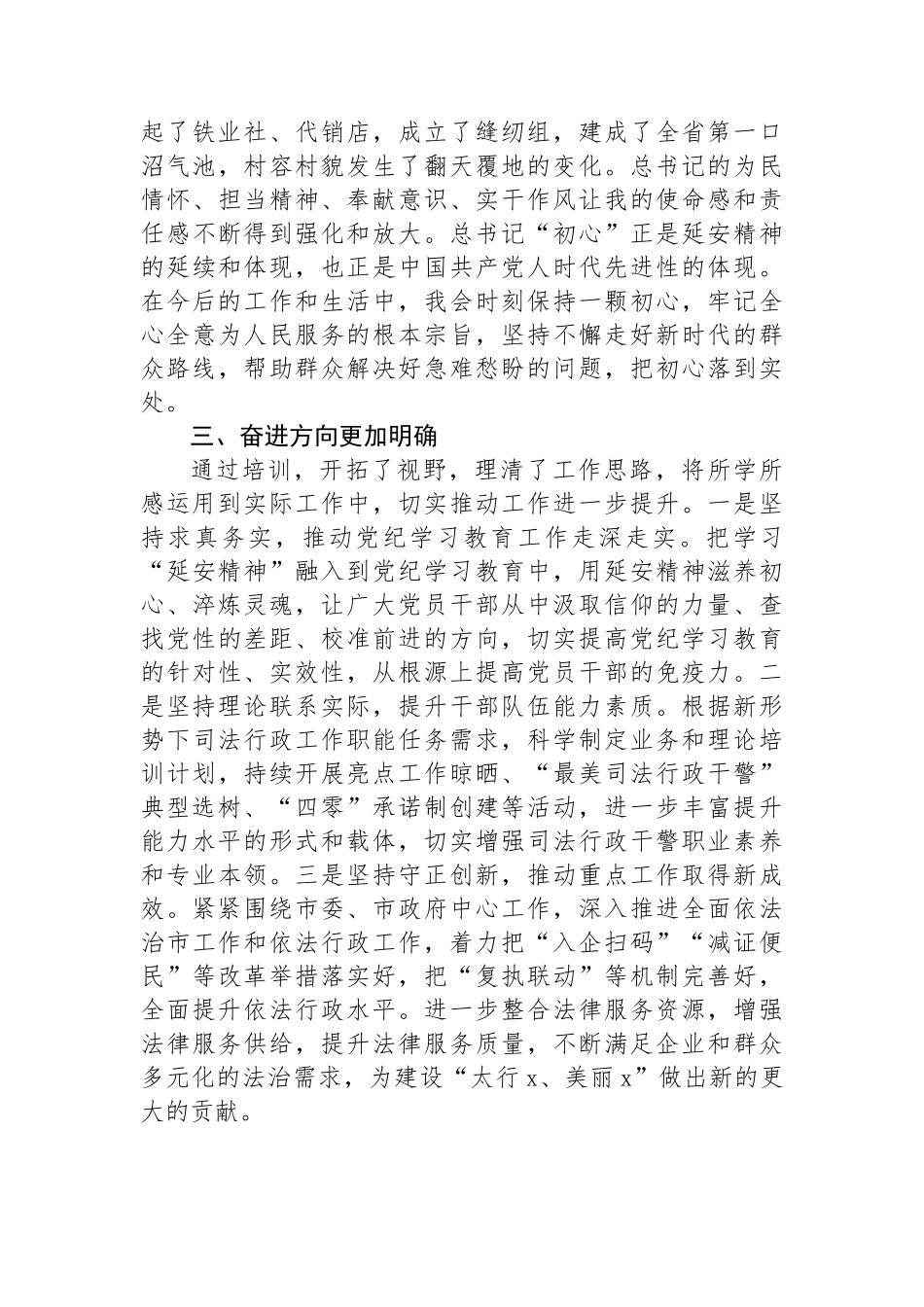 市司法局政治部主任在2024年市机关党务干部素养提升培训班典型发言.docx_第2页