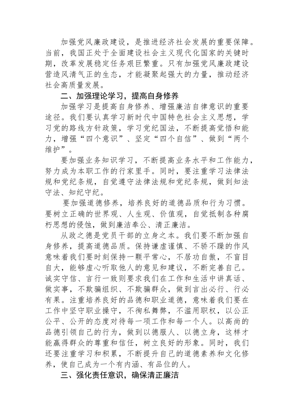 在xx局2024年下半年集体廉政谈话上的讲话.docx_第2页