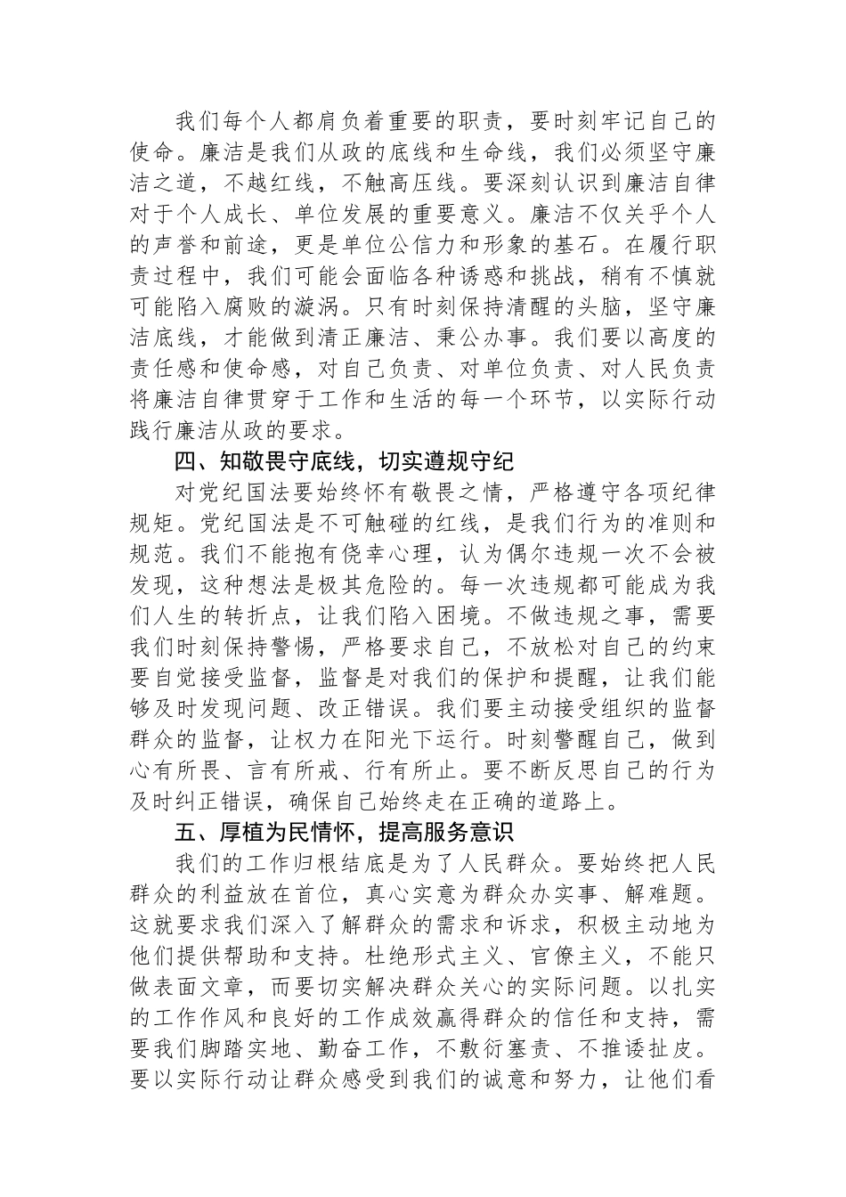 在xx局2024年下半年集体廉政谈话上的讲话.docx_第3页