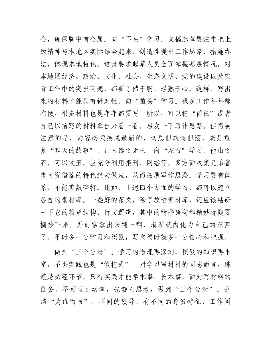 关于文稿写作的几点思考.docx_第2页