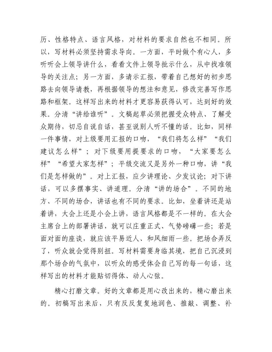 关于文稿写作的几点思考.docx_第3页
