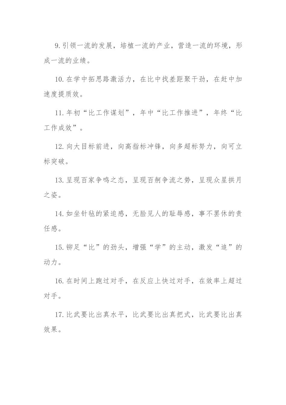 比学赶超类排比句50例.docx_第2页