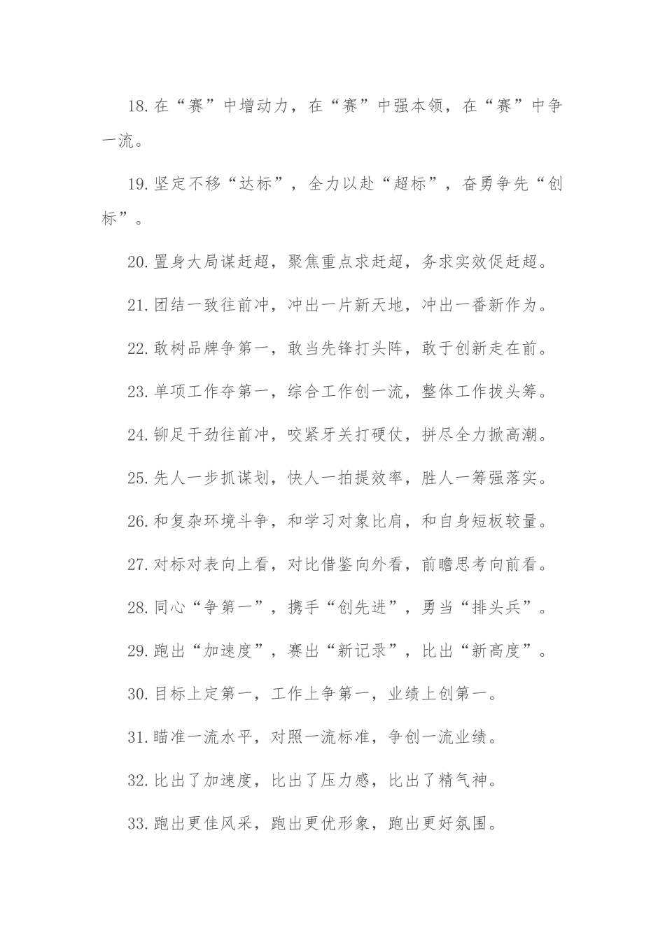 比学赶超类排比句50例.docx_第3页