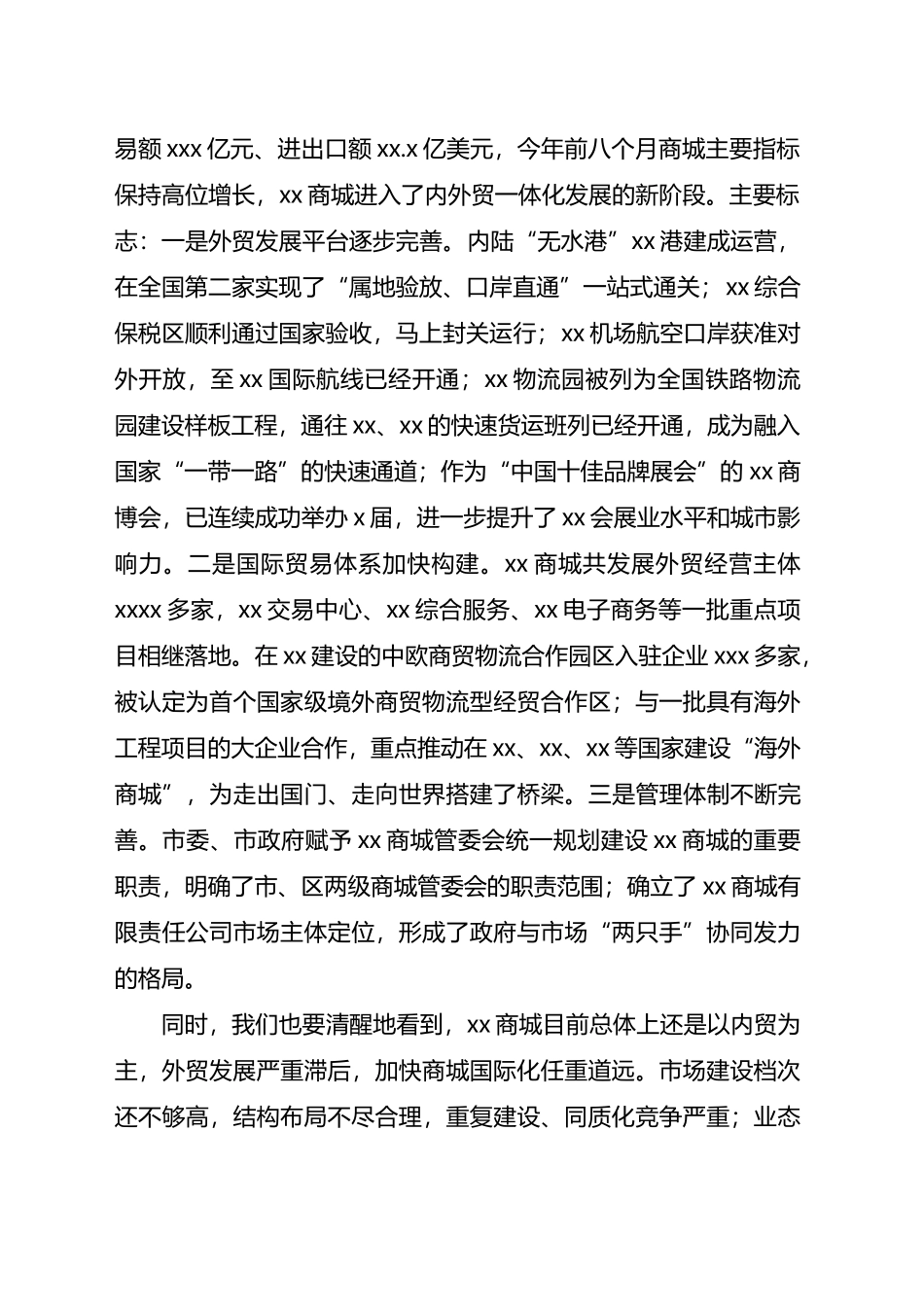 在xx商城国际化工作会议上的讲话.docx_第2页