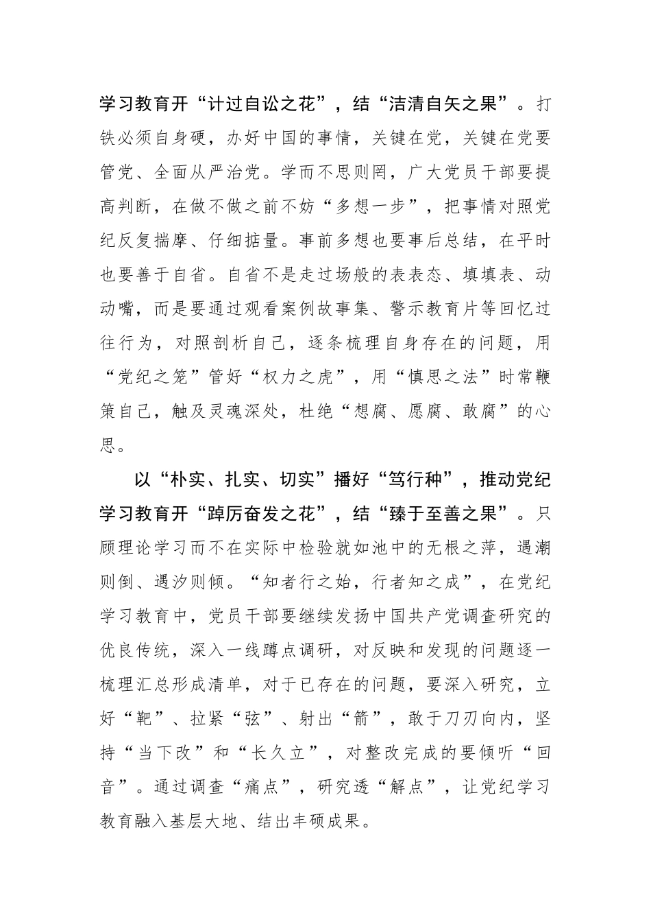 播好“金种子”推动党纪学习教育“开花结果”.docx_第2页