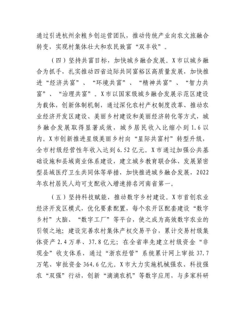 关于乡村振兴示范村建设情况的考察报告.docx_第3页
