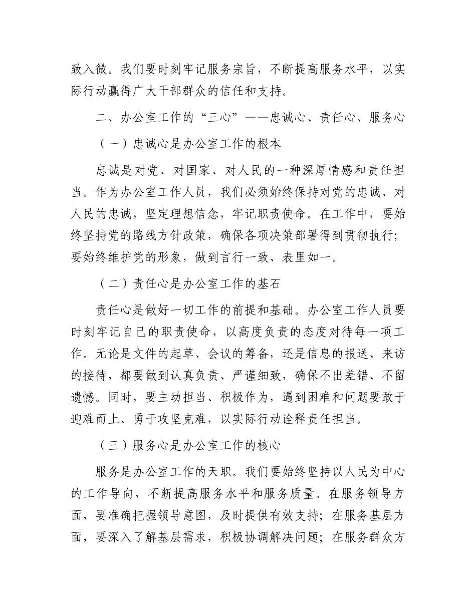 在办公室工作人员会议上的讲话.docx_第2页