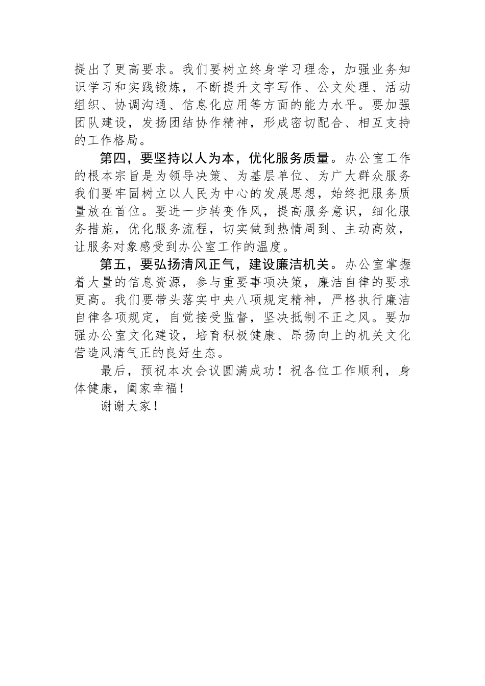 在办公室主任工作会议上的讲话.docx_第2页