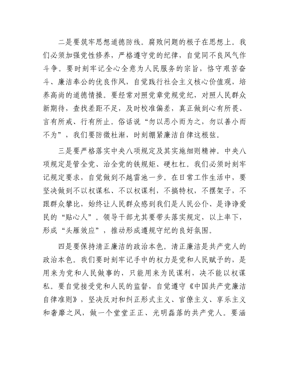 观警示教育片心得体会：警钟长鸣，勿忘初心.docx_第2页