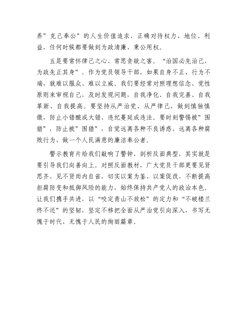 观警示教育片心得体会：警钟长鸣，勿忘初心.docx_第3页