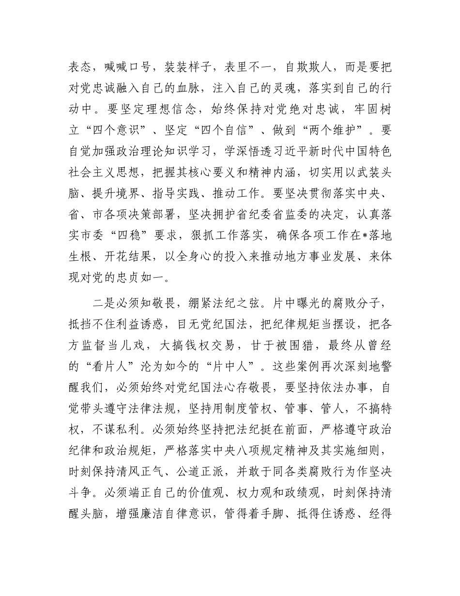 观看警示教育片感悟：警钟长鸣拒腐防变.docx_第2页