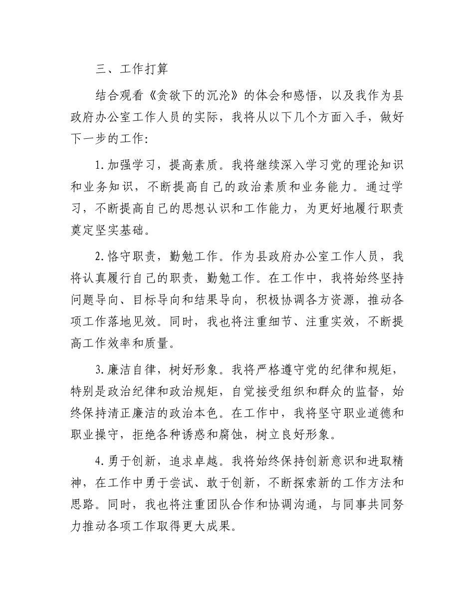 观看警示教育片心得感悟.docx_第3页
