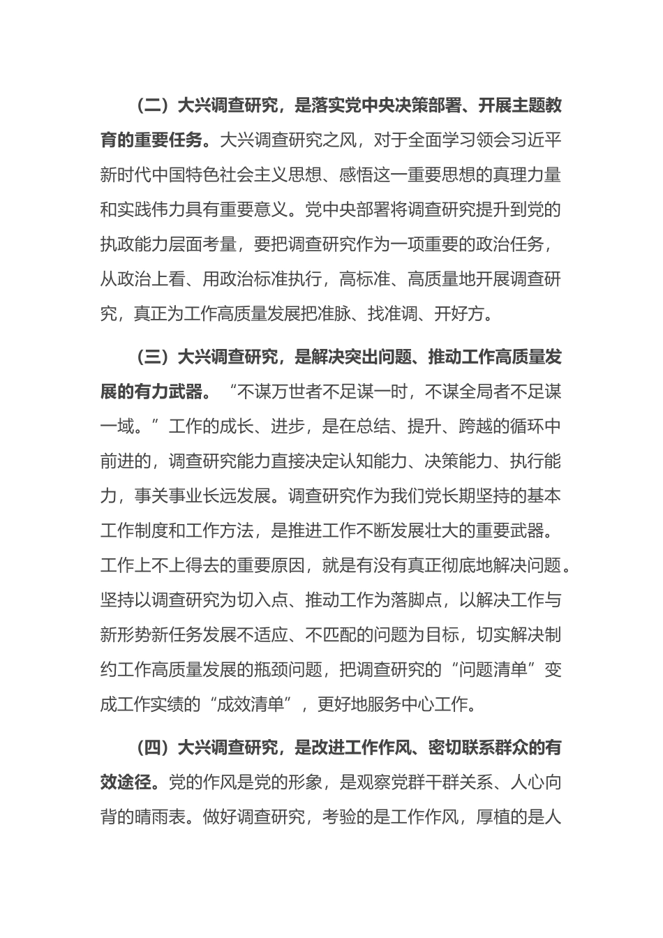 在大兴调查研究工作会议上的讲话.docx_第2页