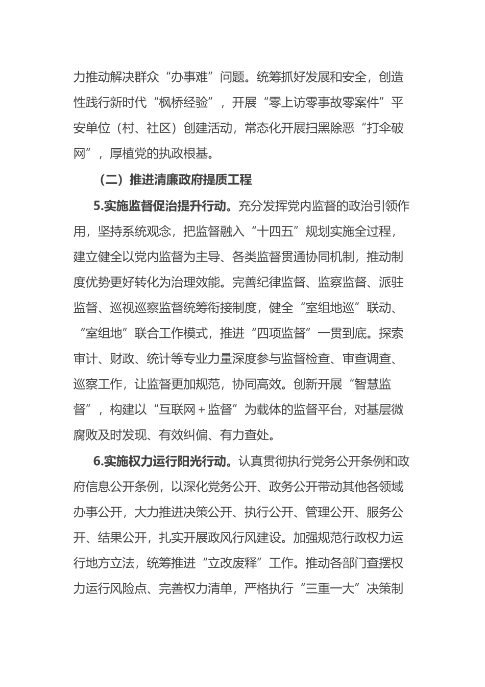 市委关于推进清廉建设的实施方案.docx_第3页