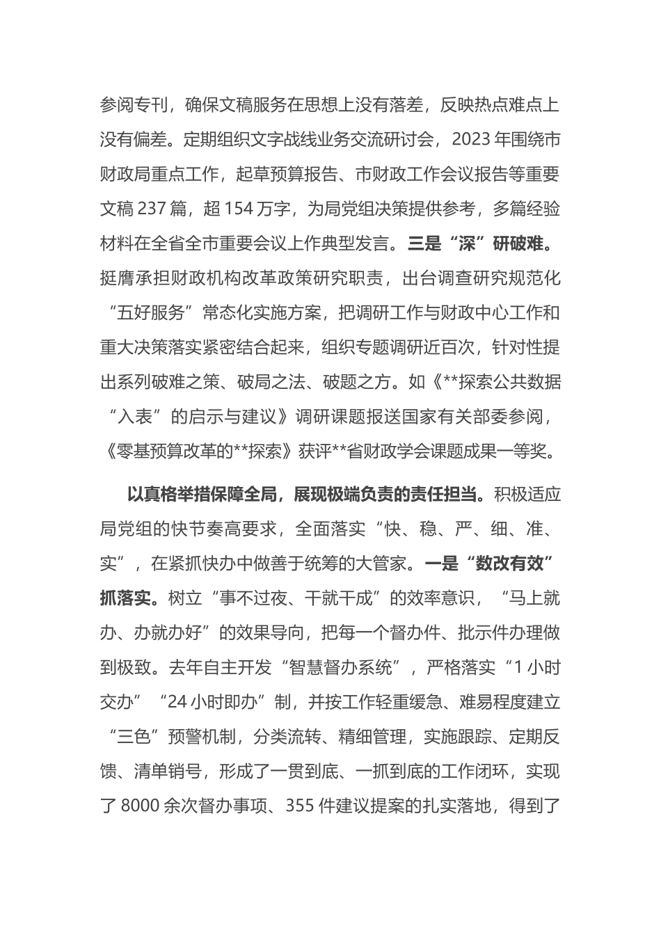 财政局在2024年全市党政办公室主任座谈会上的交流发言.docx_第2页