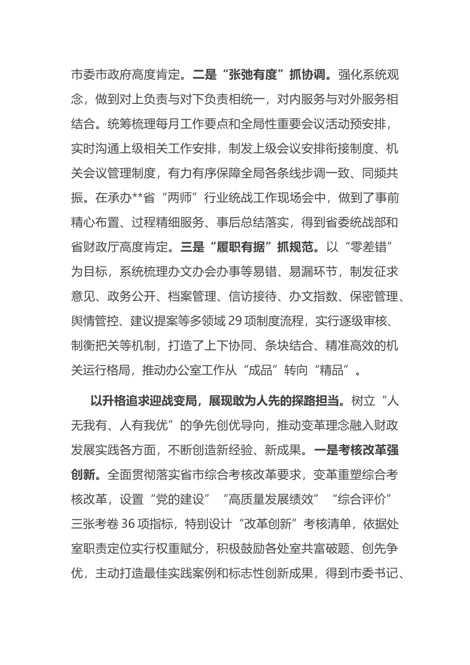 财政局在2024年全市党政办公室主任座谈会上的交流发言.docx_第3页