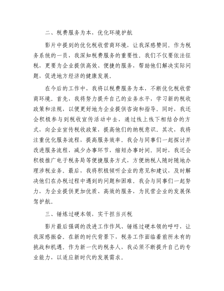 观看警示教育片有感：以案为镜警钟长鸣.docx_第2页