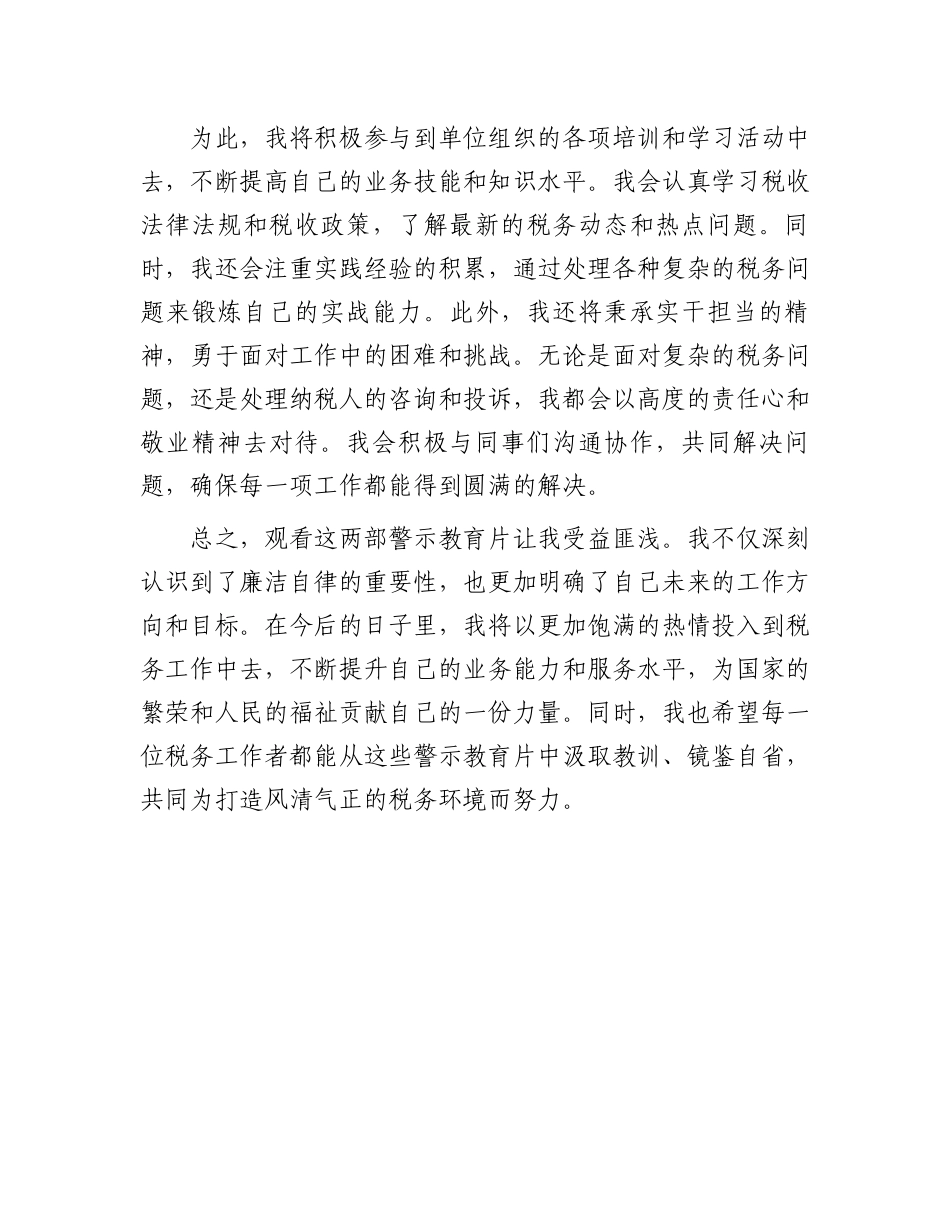 观看警示教育片有感：以案为镜警钟长鸣.docx_第3页