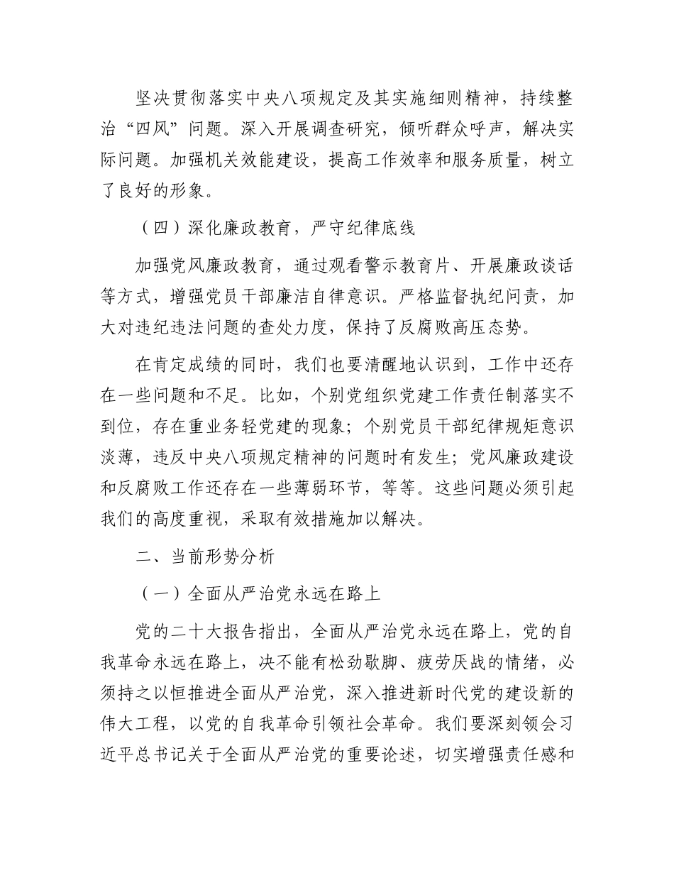 在党的建设暨党风廉政建设和反腐败半年工作会议上的讲话.docx_第2页