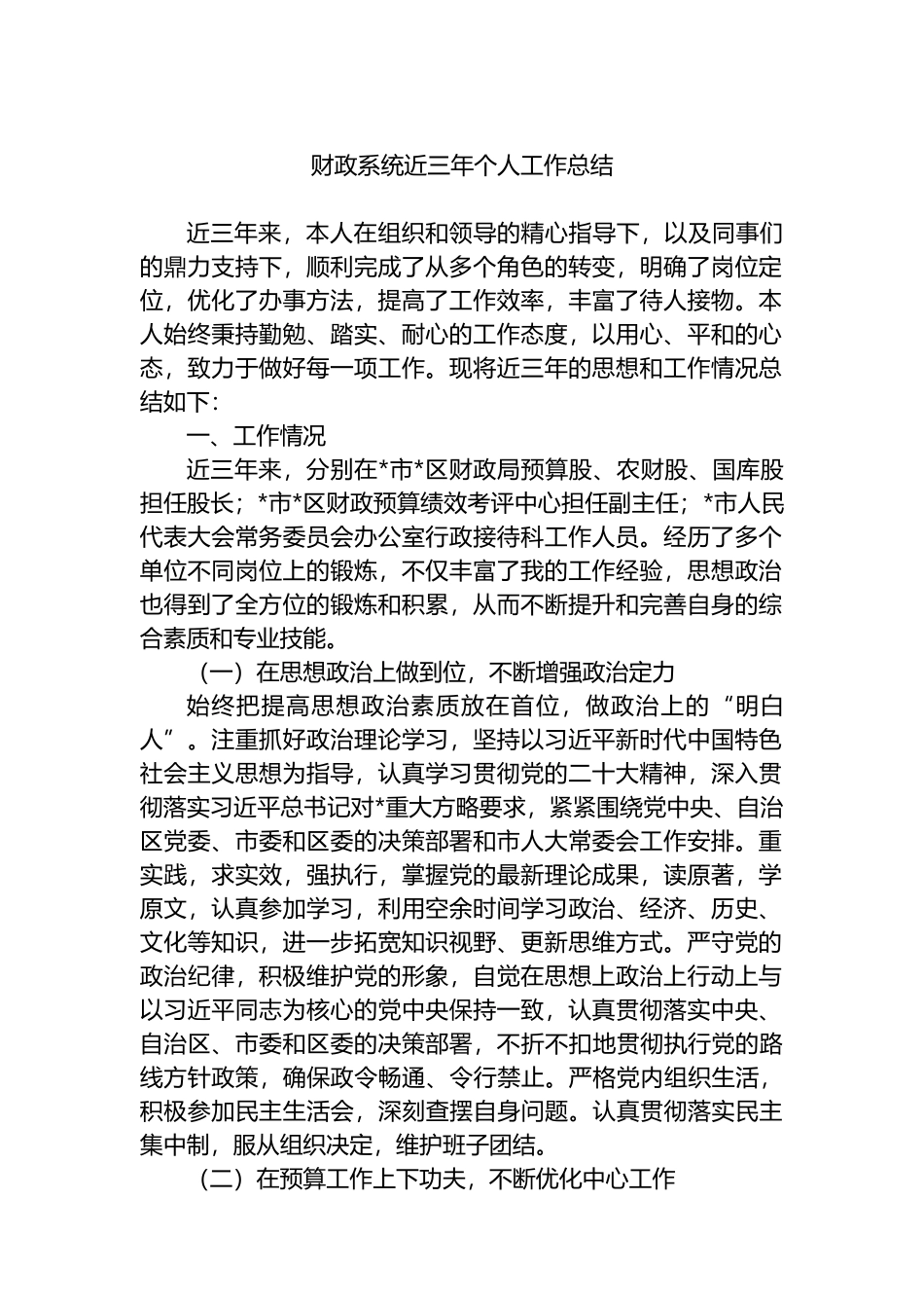 财政系统近三年个人工作总结.docx_第1页