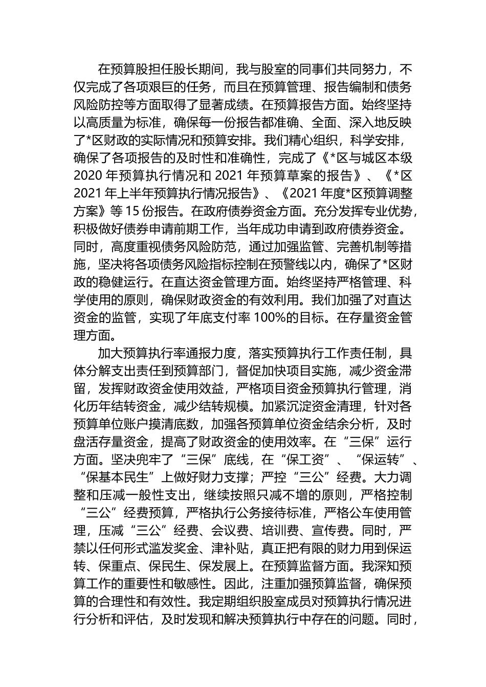 财政系统近三年个人工作总结.docx_第2页