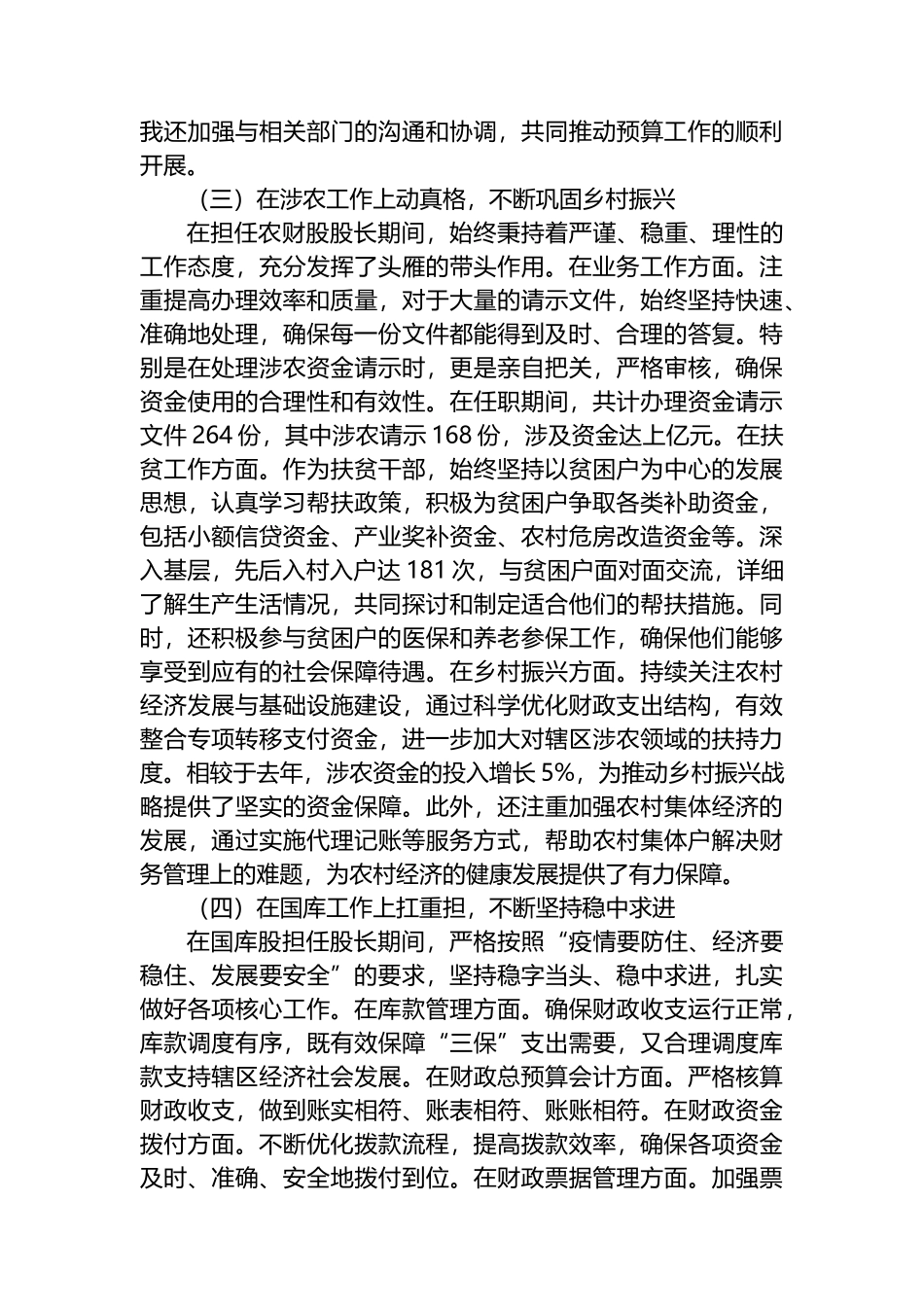 财政系统近三年个人工作总结.docx_第3页