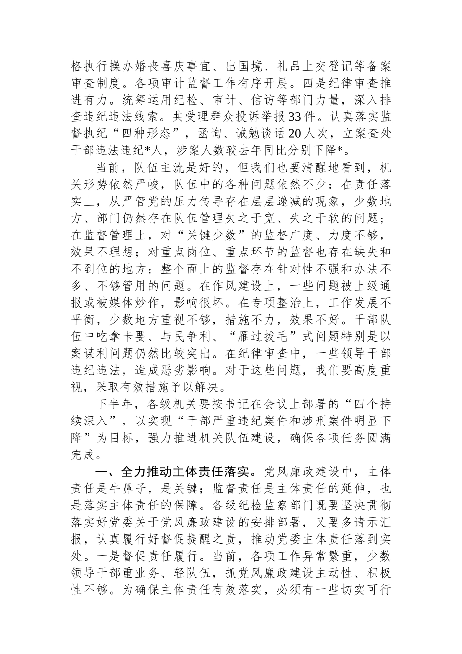 在党风廉政建设调度推进暨经验交流会上的讲话.docx_第2页