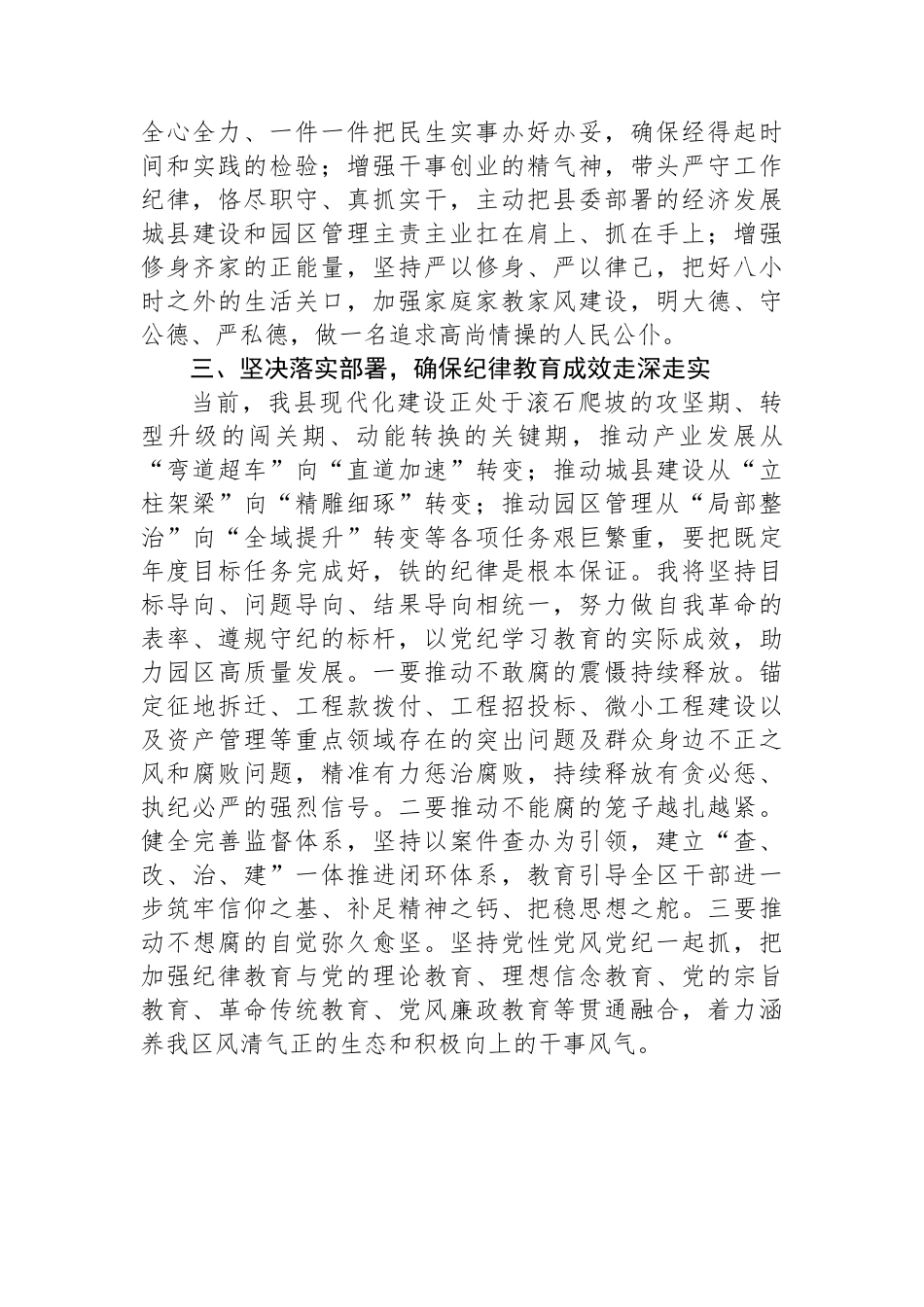 管委会主任在县委理论学习中心组学习会上的交流发言.docx_第3页