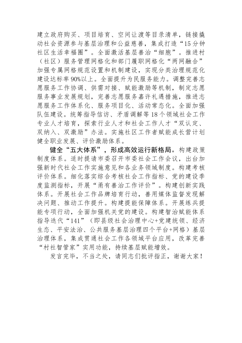 市委社工部长在市委常委会理论学习中心组集体学习会上的研讨交流发言.docx_第3页