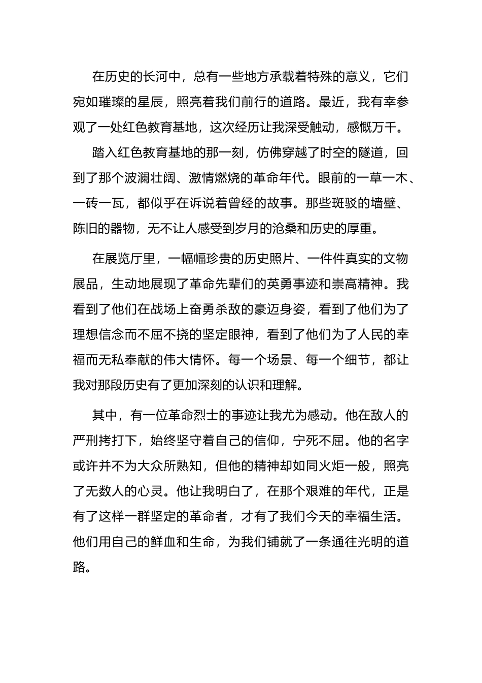 参观红色教育基地观后感心得体会.docx_第1页