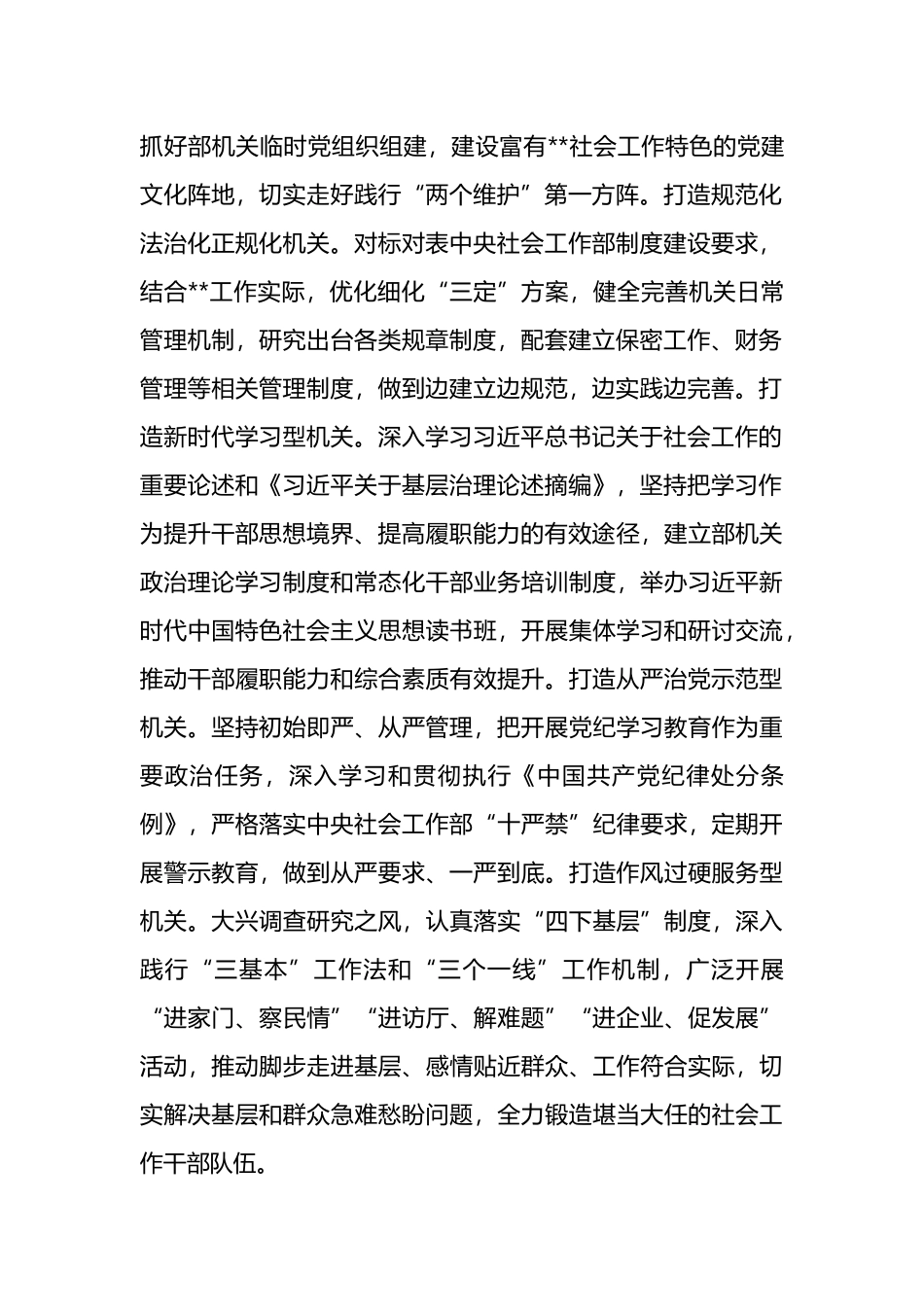 市委社会工作部关于年度重点工作打算的报告.docx_第2页