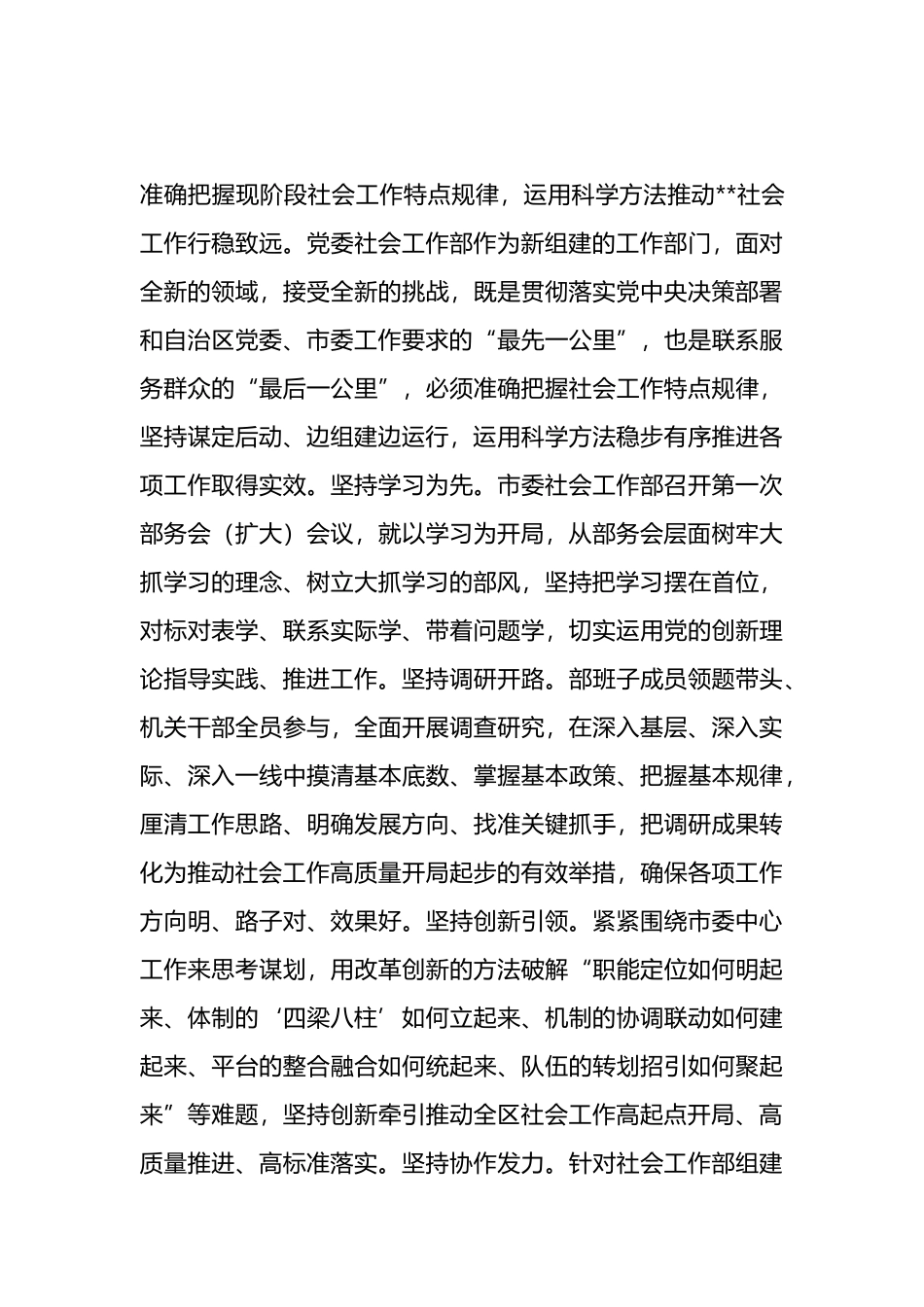 市委社会工作部关于年度重点工作打算的报告.docx_第3页