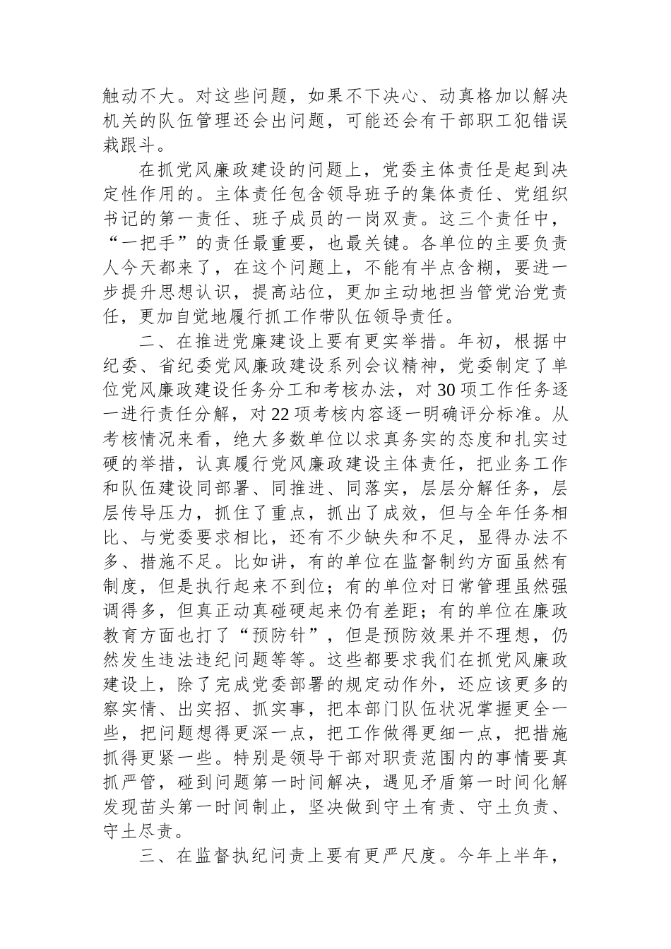 在党风廉政建设阶段考核讲评会上的讲话.docx_第2页