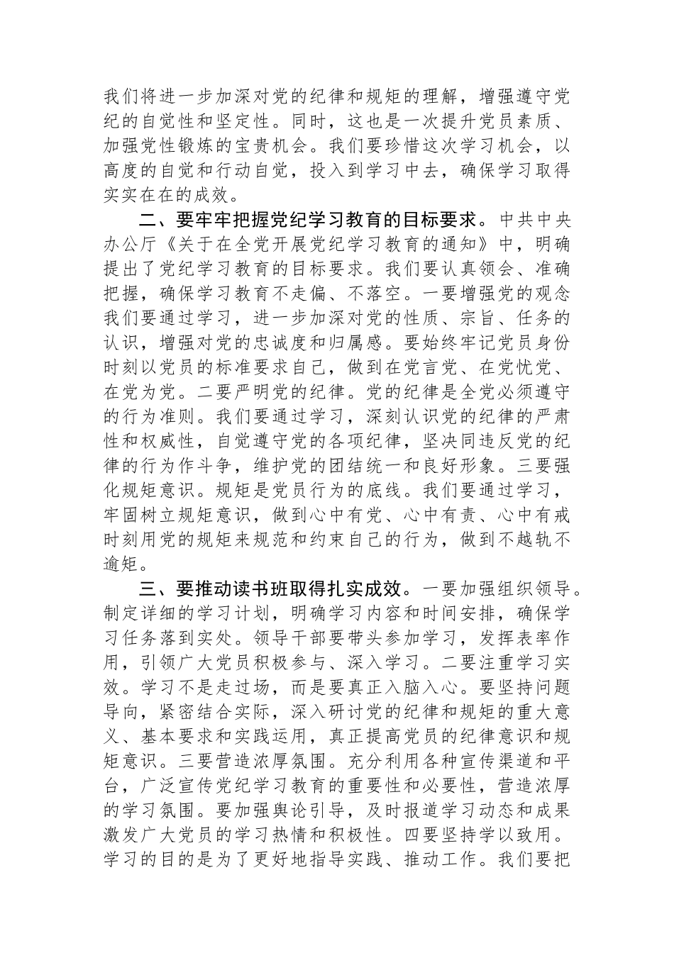 市委书记在读书班开班式上的讲话暨辅导报告.docx_第2页