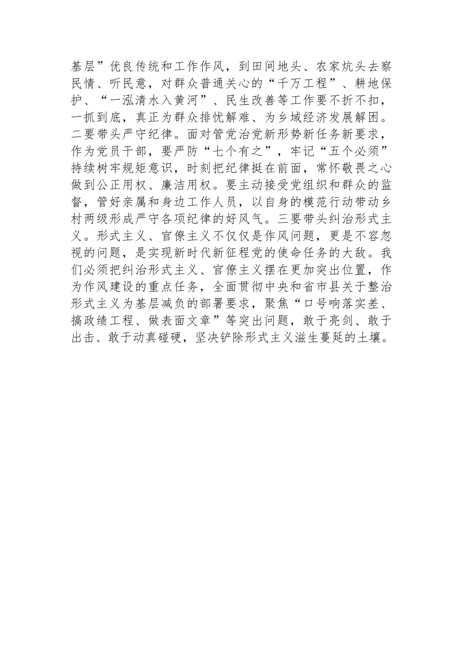 在党纪学习教育第二次交流研讨上的发言.docx_第3页