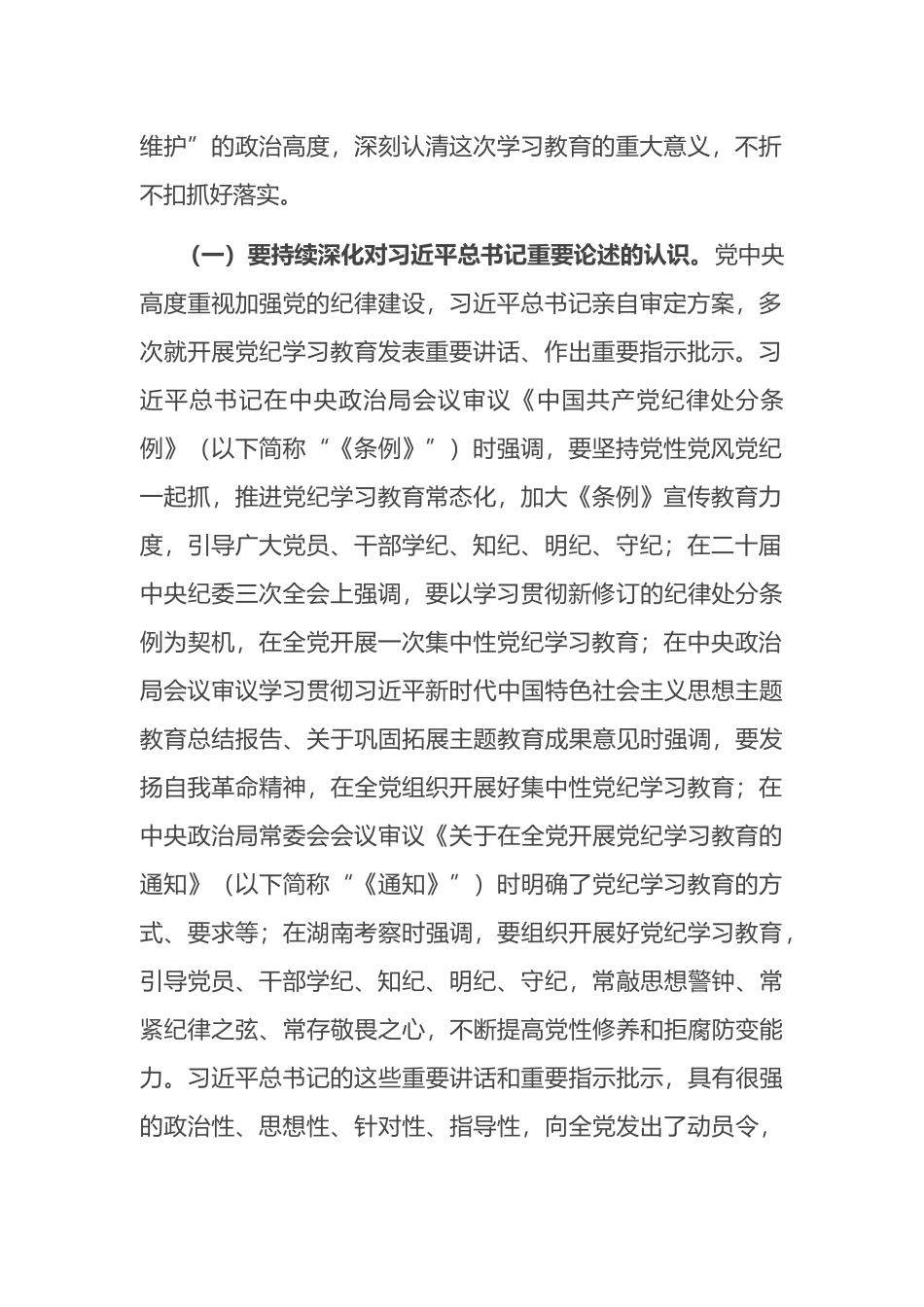 市委书记在全市领导干部廉政警示教育大会上的讲话.docx_第2页